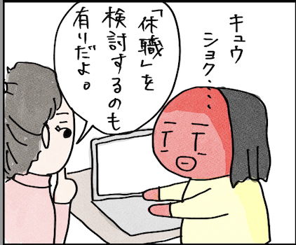 休職−１